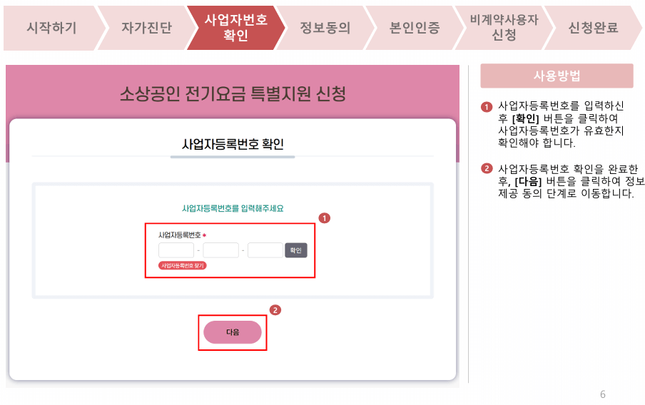 소상공인 전기요금 특별지원