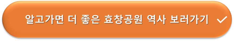 효창공원
