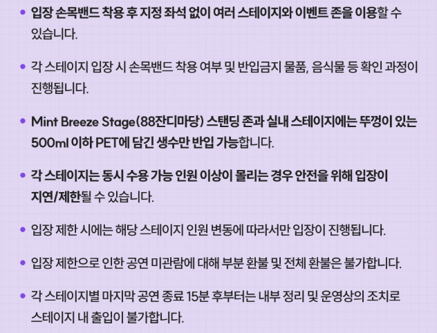 그랜드 민트 페스티벌