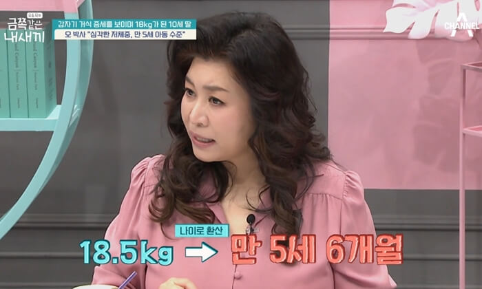 금쪽같은-내새끼-거식증