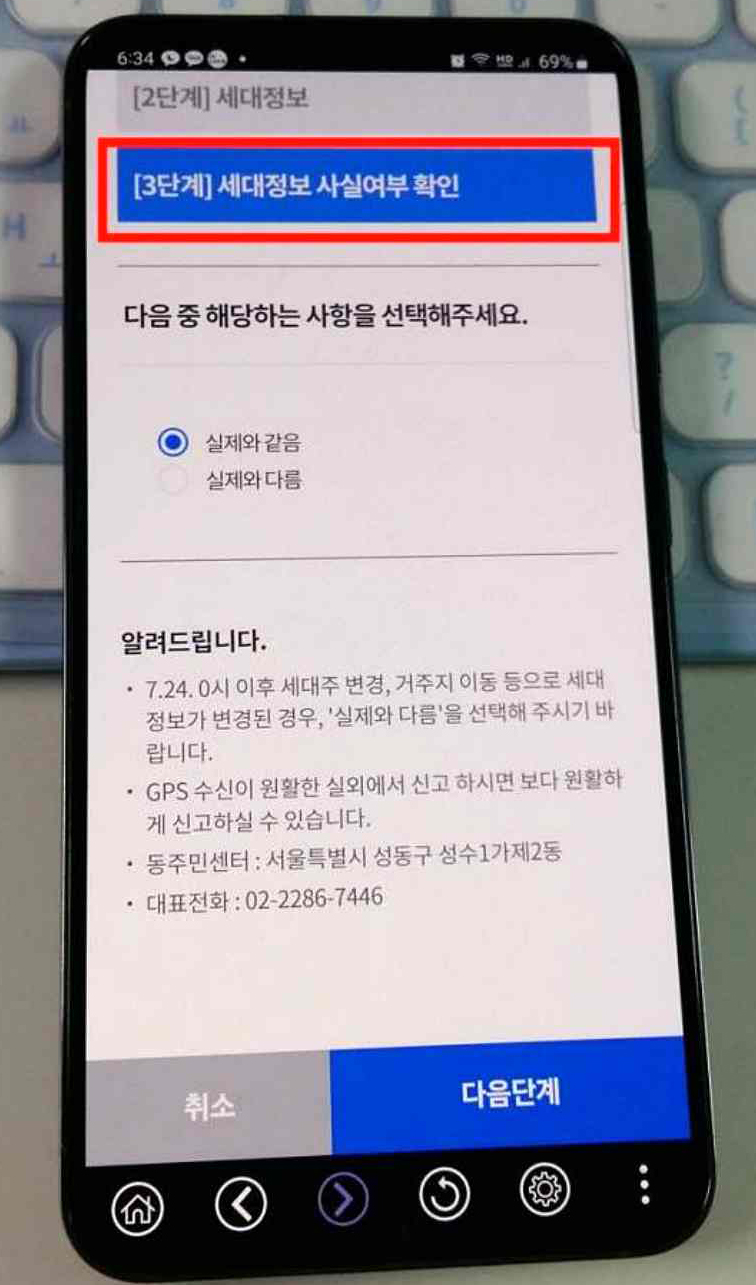 비대면 주민등록 사실조사