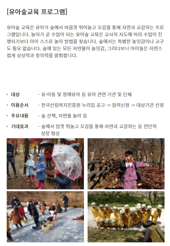 가족여행 추천 코스&amp;#44; 대전 국립 숲체원에서 하루 힐링하기