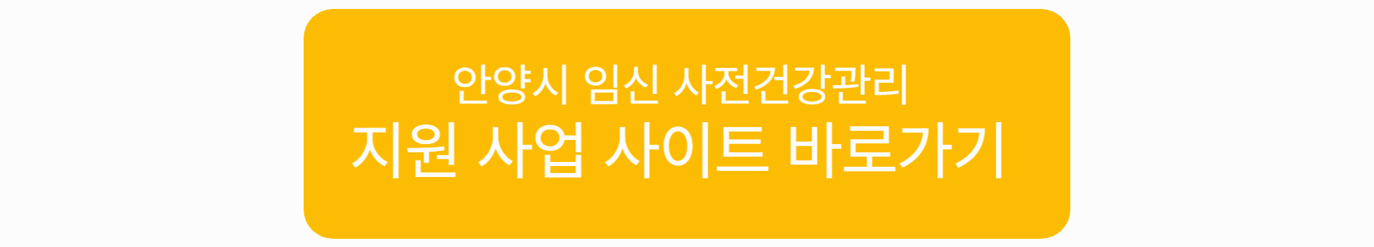 안양시 보건소 바로가기