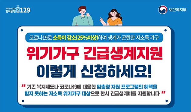 긴급-복지-생계지원금