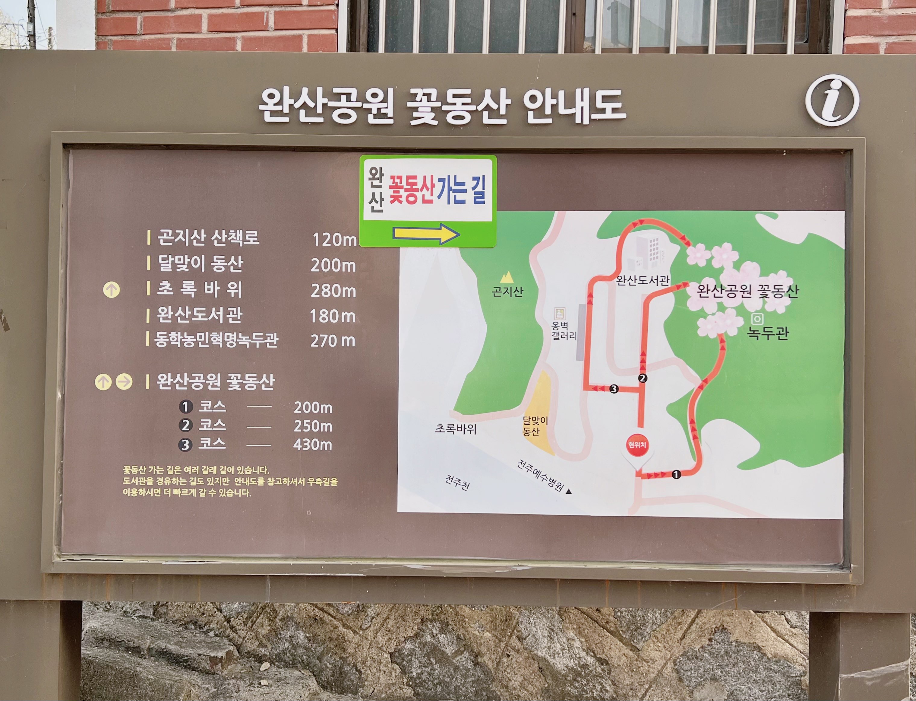 전주 완산꽃동산 안내도