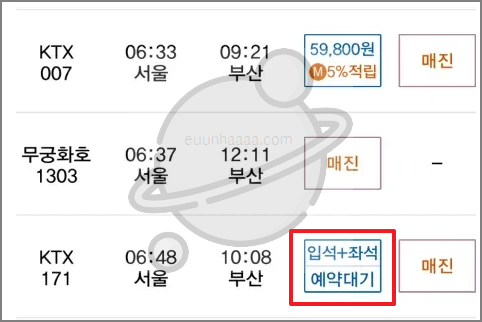 KTX 매진 취소표 구하는 팁, 취소표 풀리는 시간은 언제?