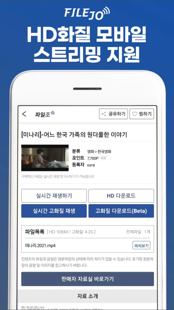 다운로드와 동시에 컨텐츠 재생기능 제공 모바일 스트리밍 지원 당신이 원하는 모든 컨텐츠 파일조에서 쉽고 빠르게!