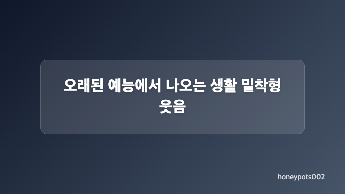 김희철 모친의 7년 출연과 장가 이야기
