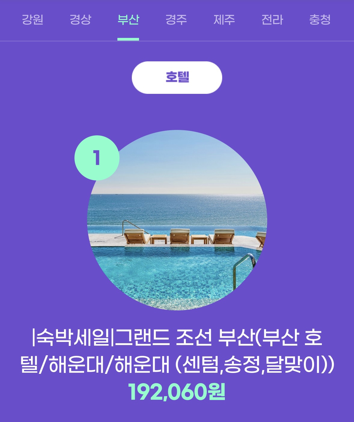 숙박 세일 페스타