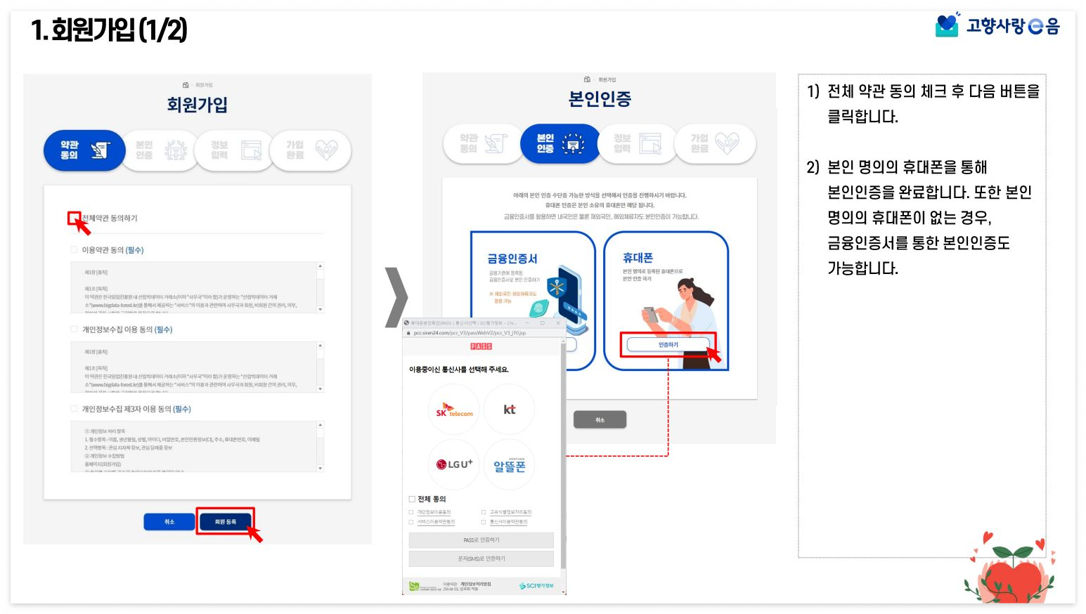 고향사랑e음 기부제 신청방법