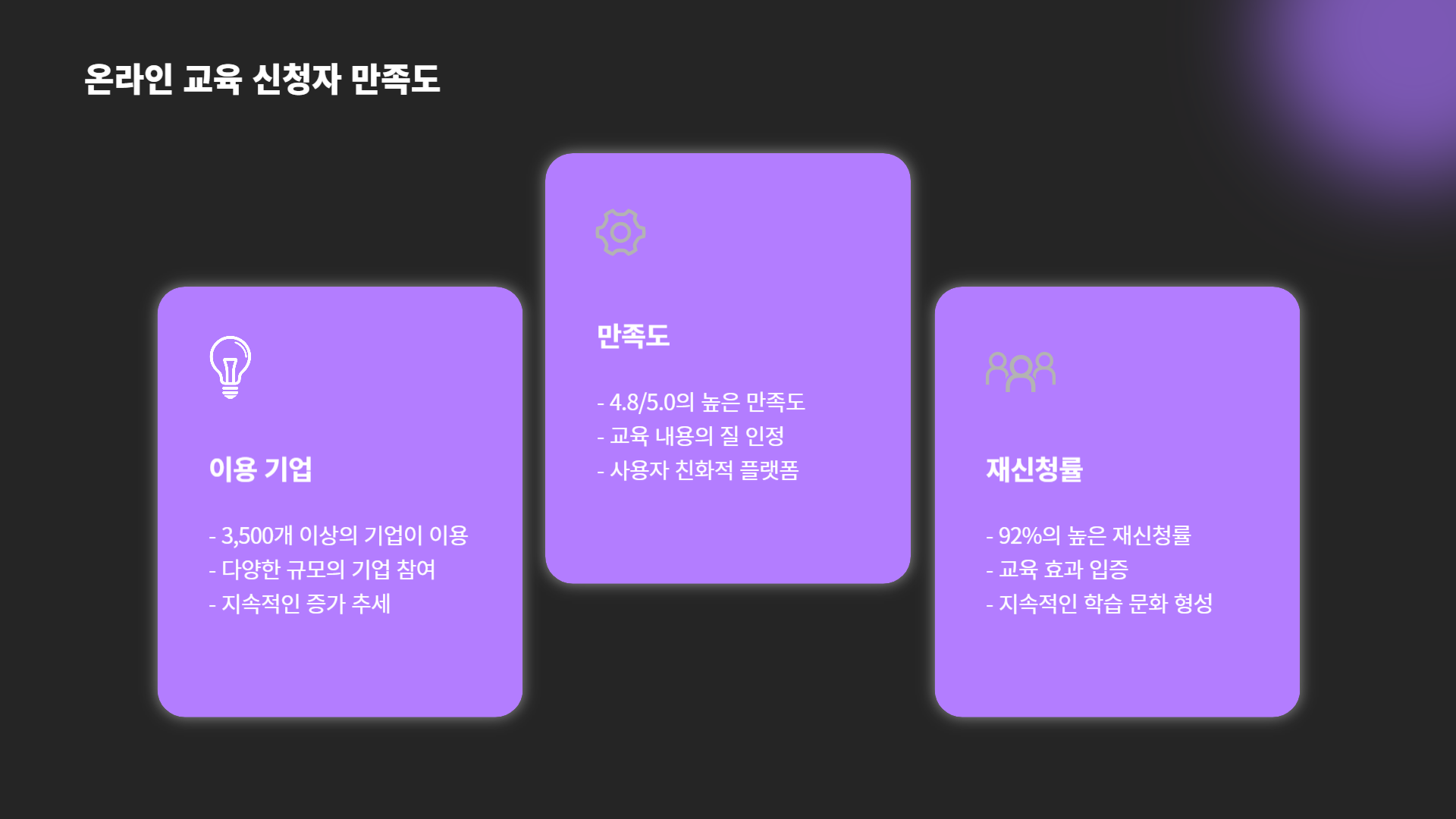 법정의무교육-과태료