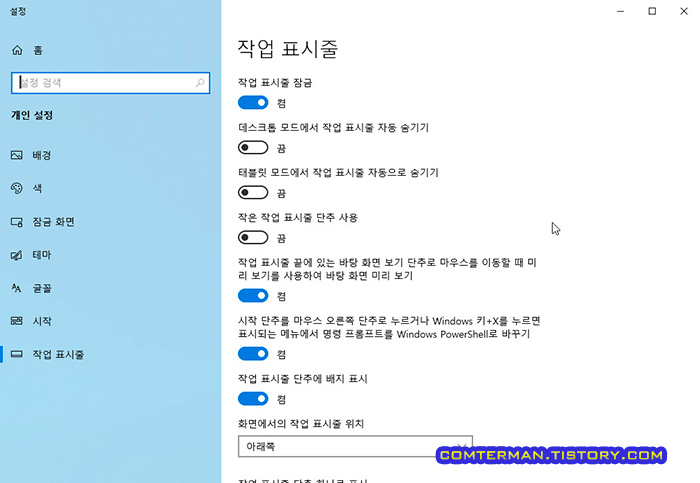 작업 표시줄 설정 옵션