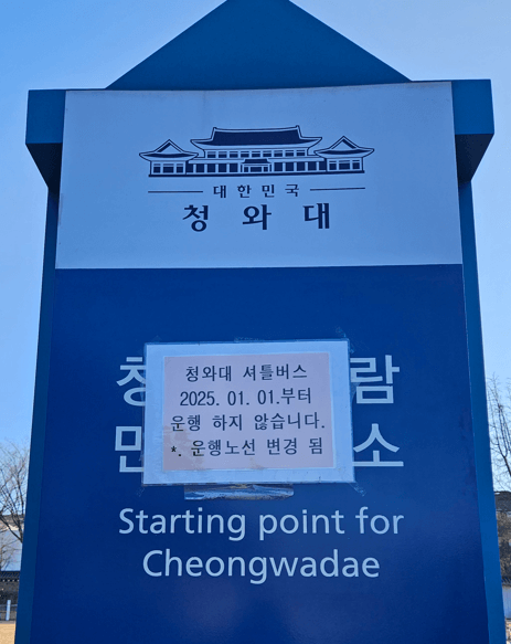 청와대 관람 신청
