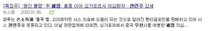손세정제 관련주