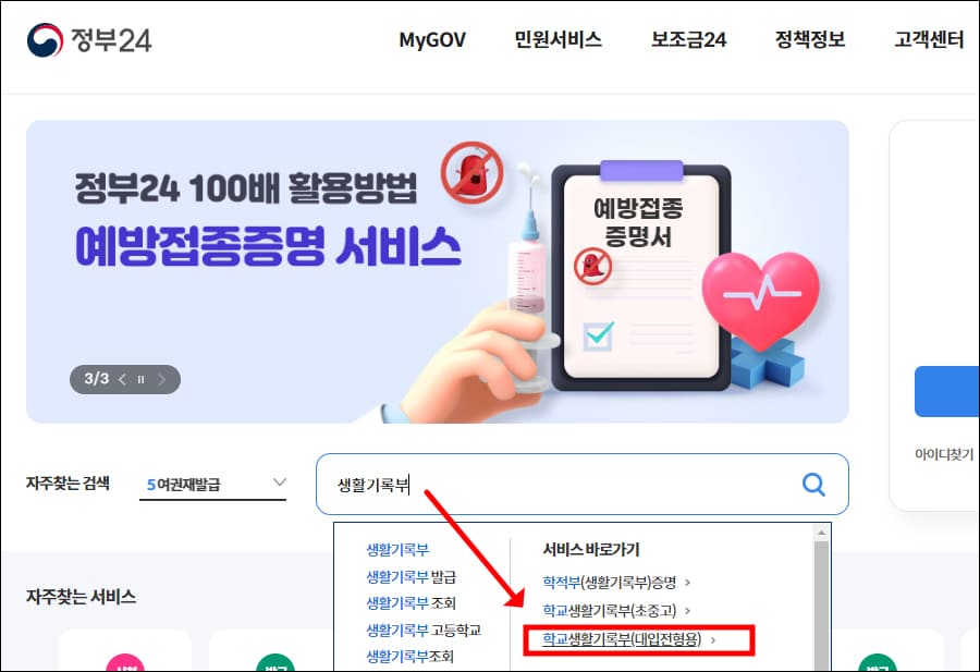 학교생활기록부 (대입전형용)