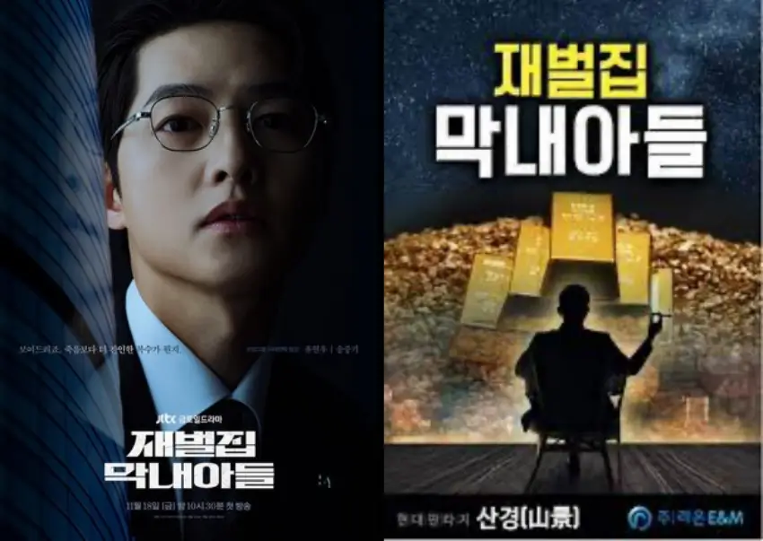 재벌집 막내아들 웹소설 표지