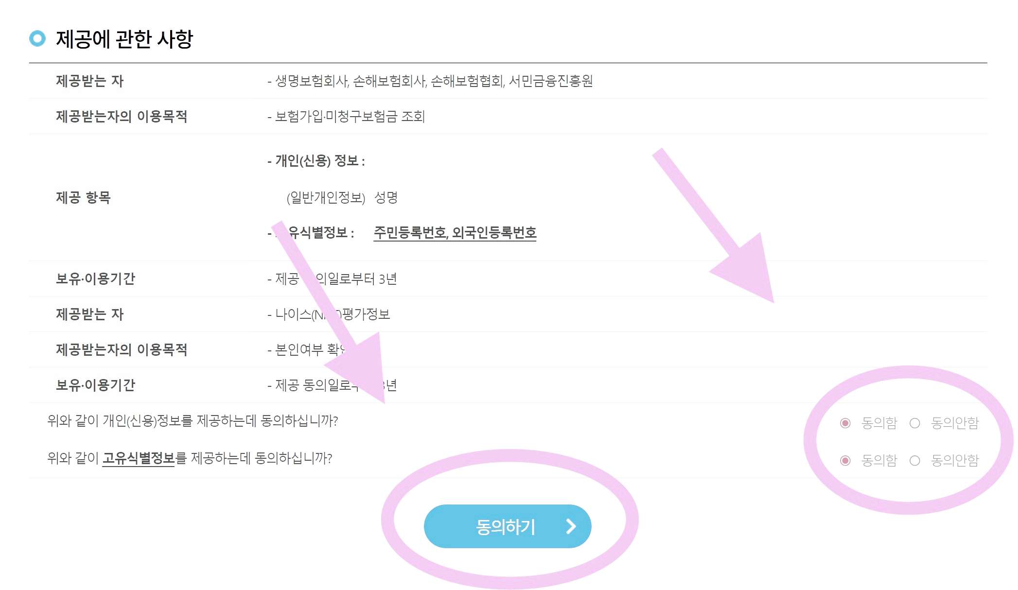내 가입보험 확인