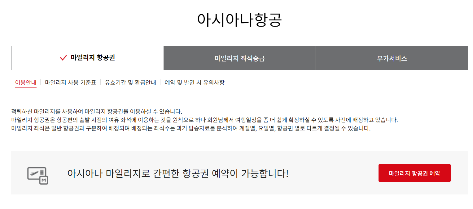 아시아나 항공권