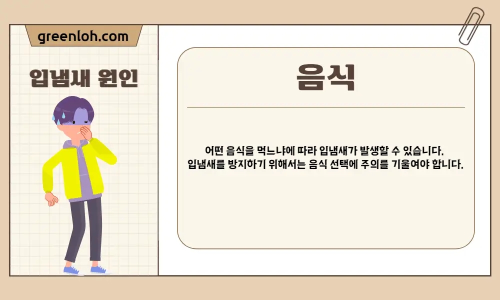 입냄새-심한-이유