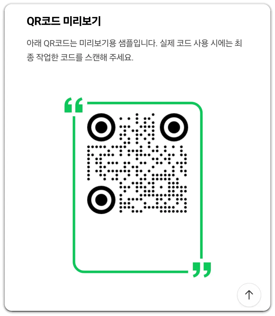 QR코드-만들기-큐알코드-스캔-방법