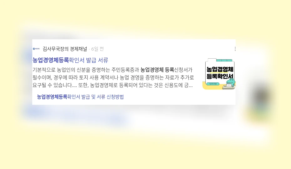 농업경영체 등록_2_subsection