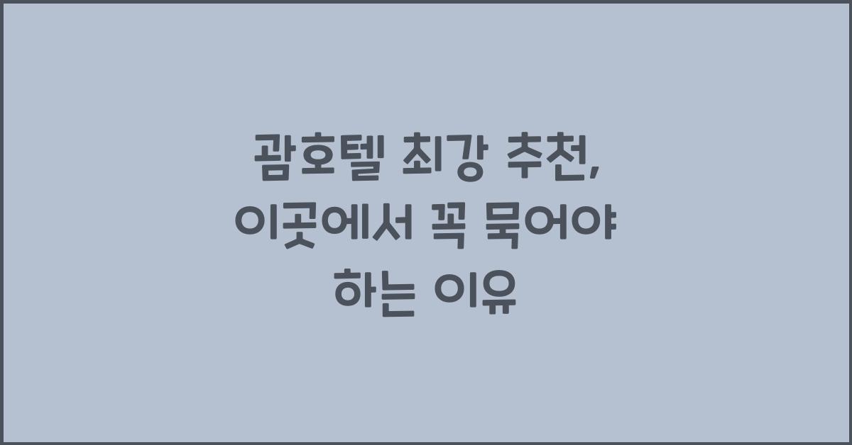 괌호텔