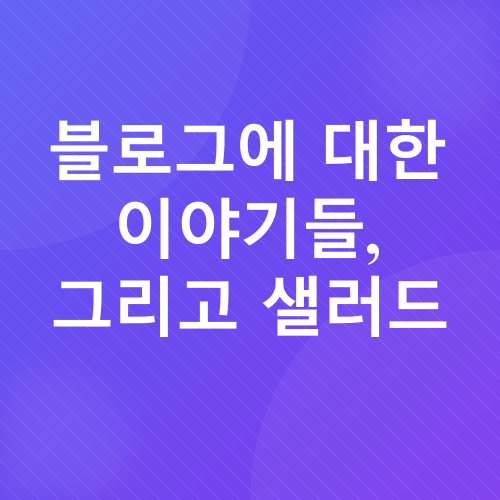 일상 블로그_2