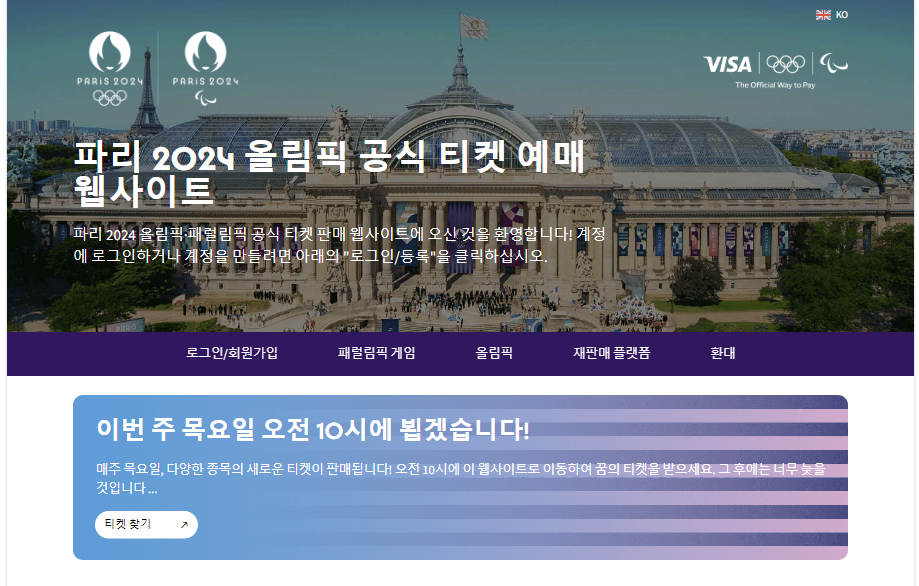 파리올림픽 일정