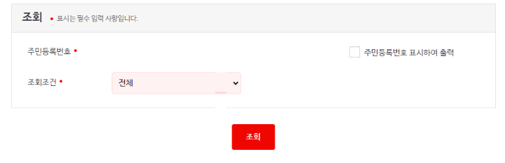 건강보험 자격득실확인서 온라인 간편 발급