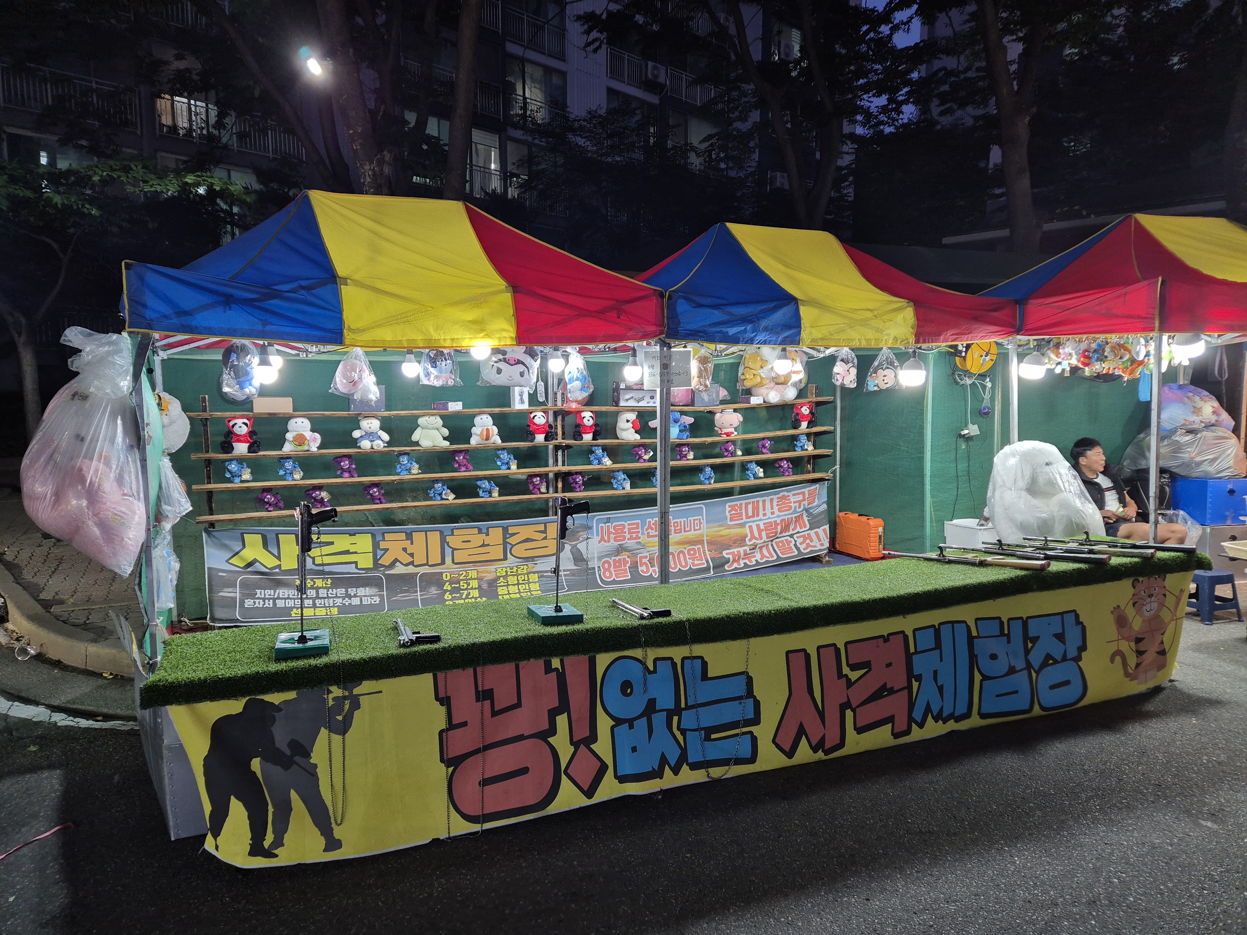 수원 영통 야시장 사격