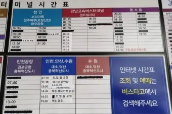 강남고속버스터미널 시간표 경부선 호남선 예매_12