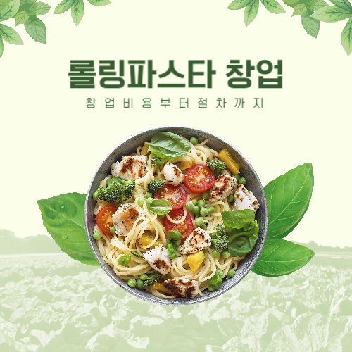 롤링파스타