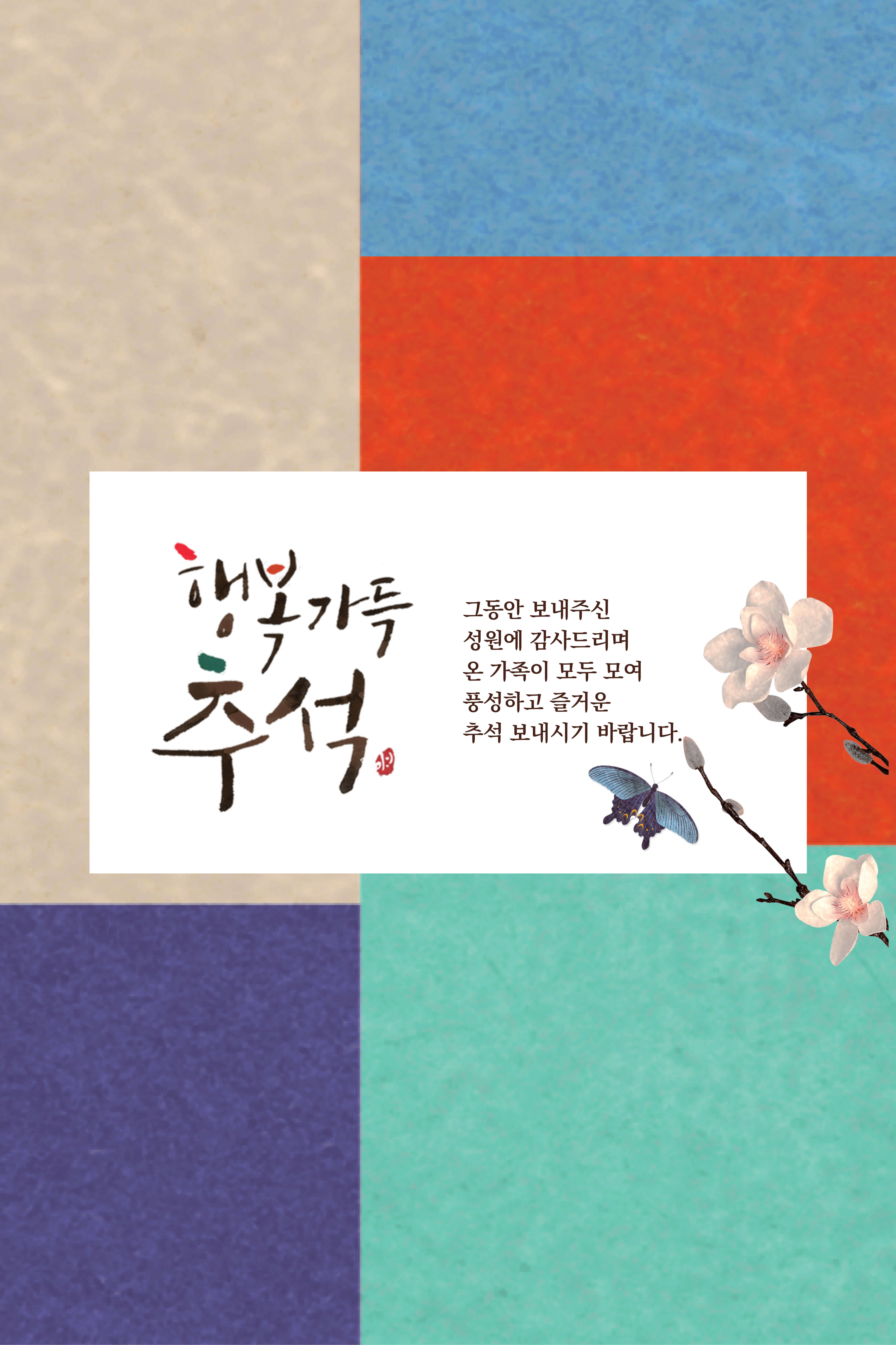 추석인사 이미지9