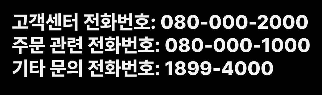 롯데홈쇼핑 전화번호