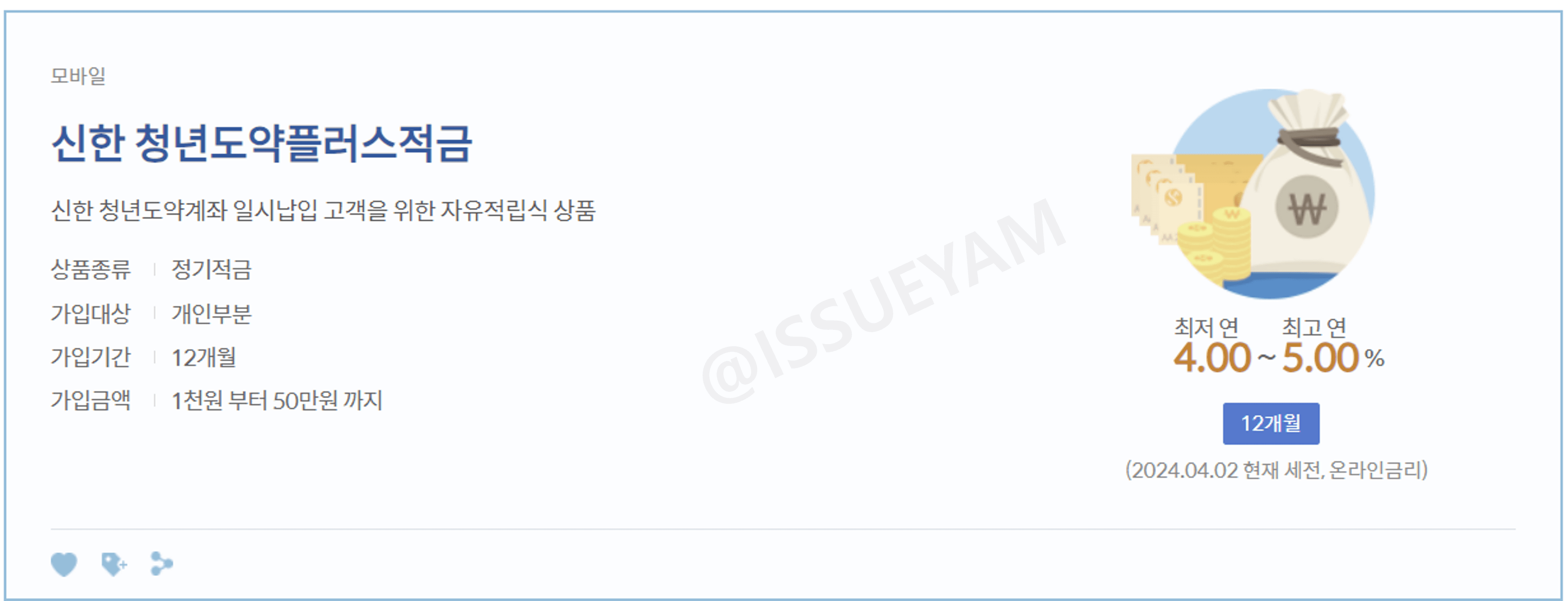 신한은행 청년도약플러스적금