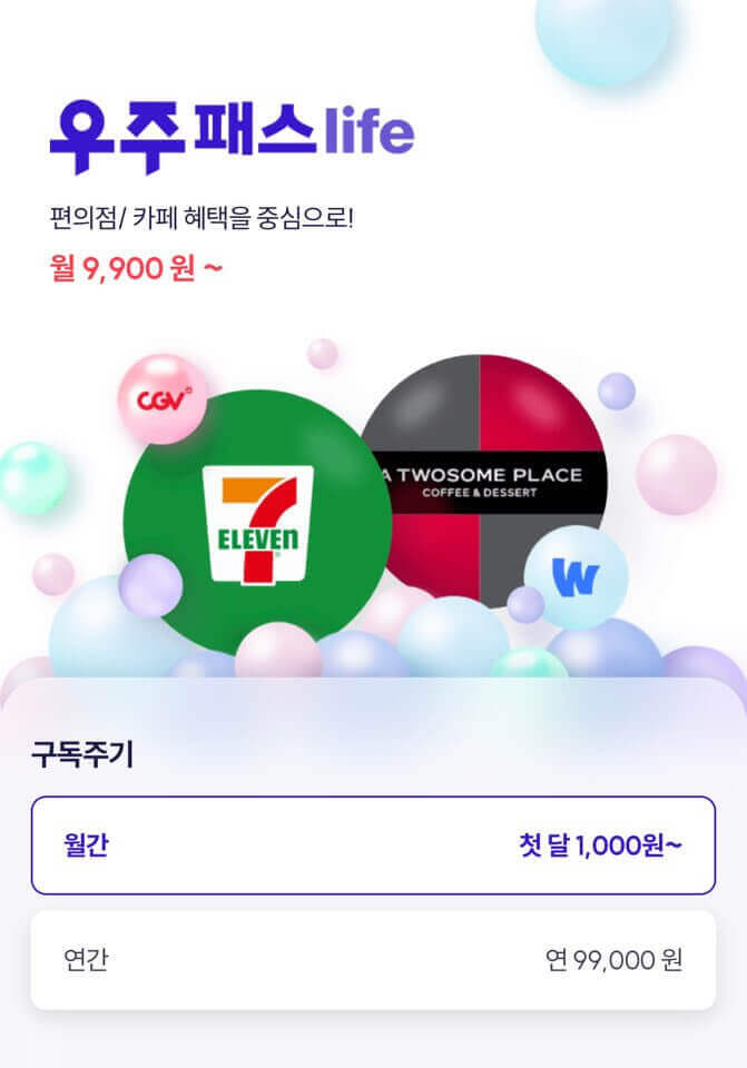 SKT-우주패스-life