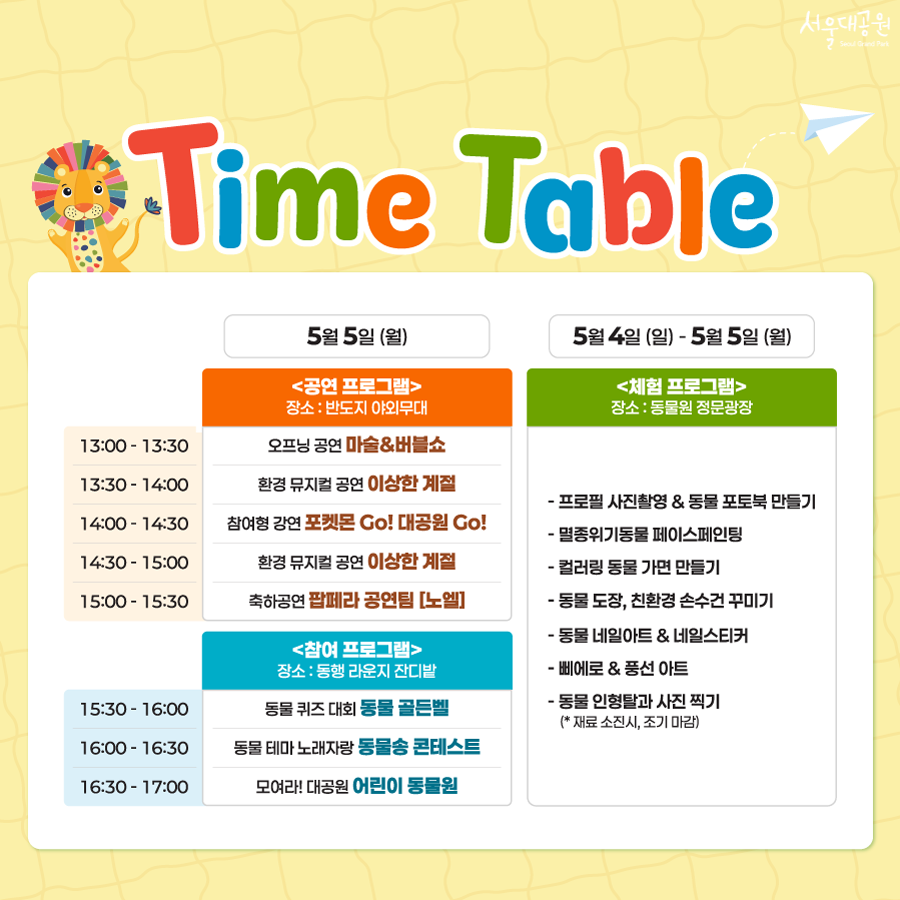 어린이날