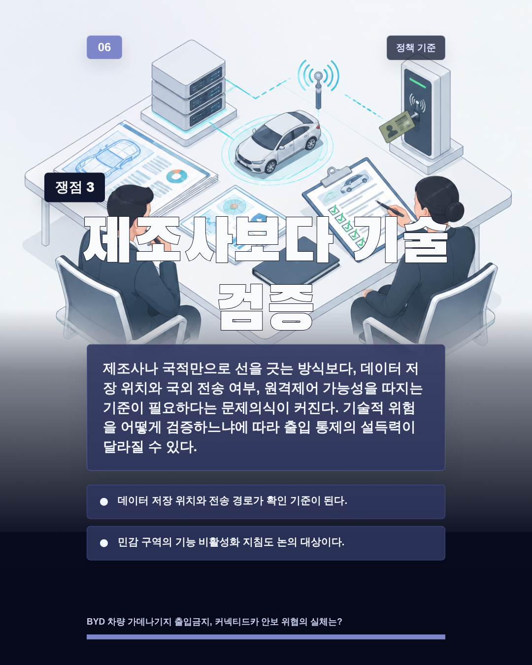 제조사보다 기술 검증