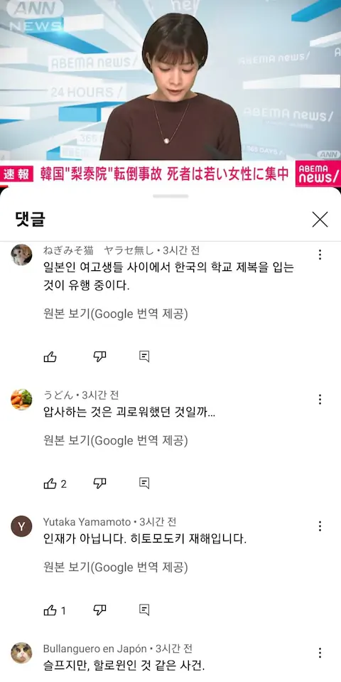 이태원 할로윈 압사 사고 일본 반응