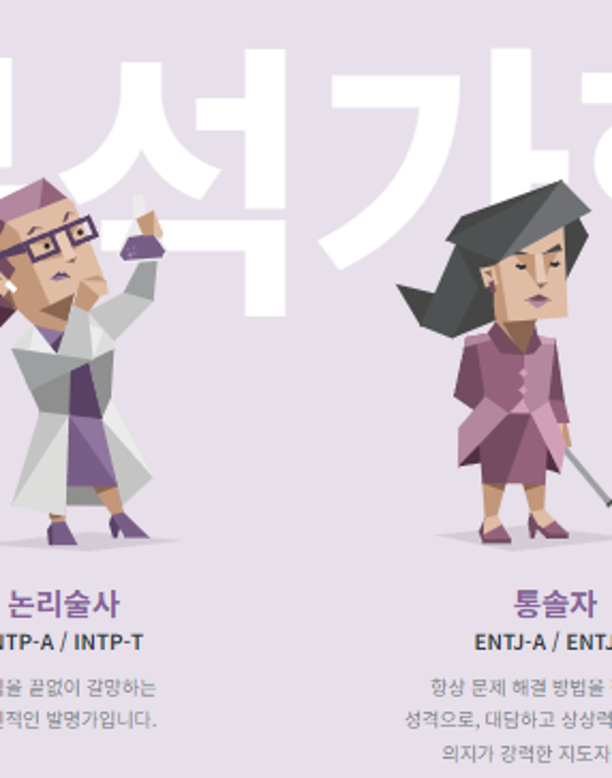 MBTI 성격유형검사