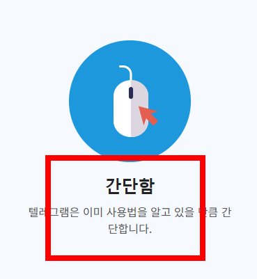 텔레그램 한글pc버전 다운로드 사이트 소개