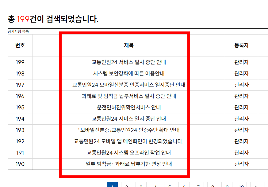주정차 위반 과태료 조회 사이트 소개