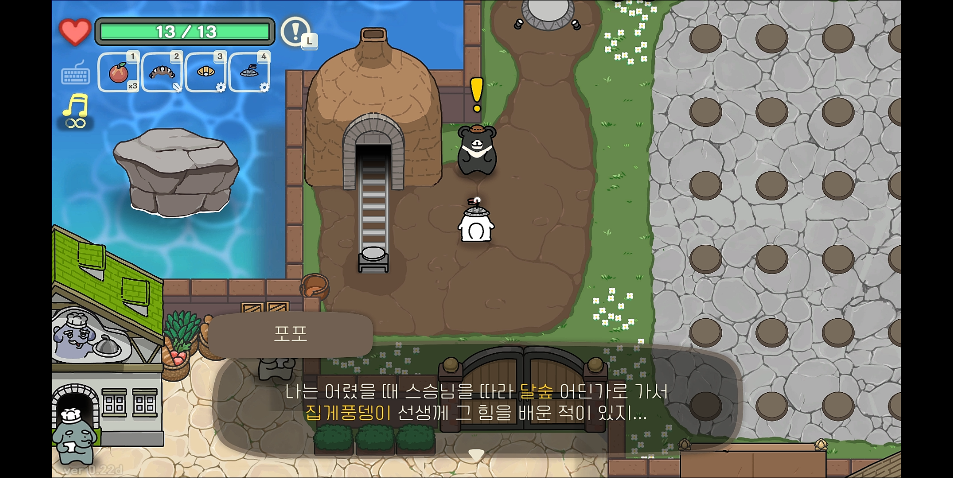 오구와 비밀의숲 공략