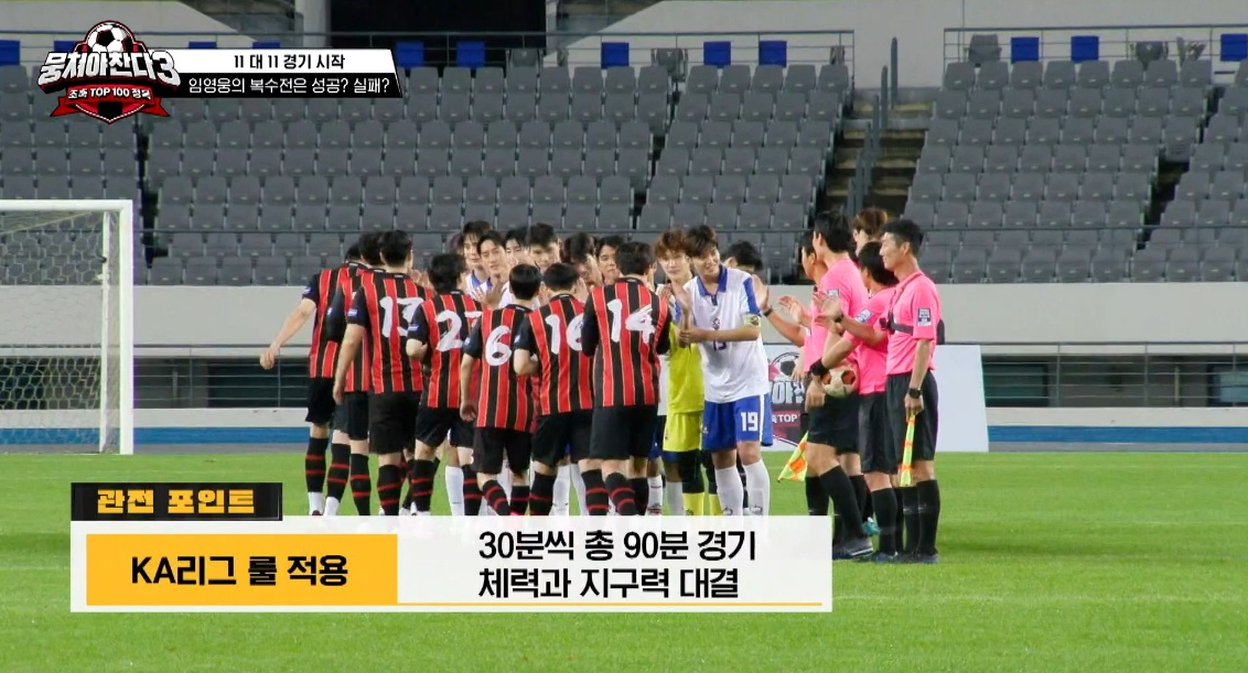 뭉쳐야 찬다 시즌3 임영웅