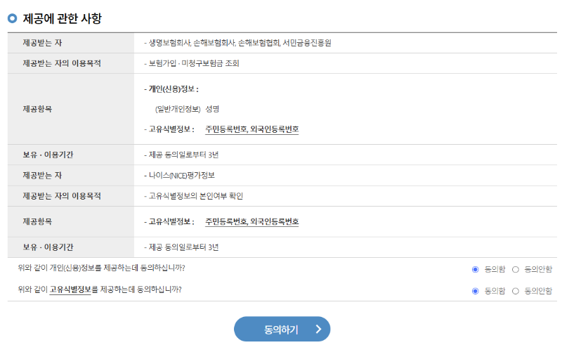 내보험 찾기