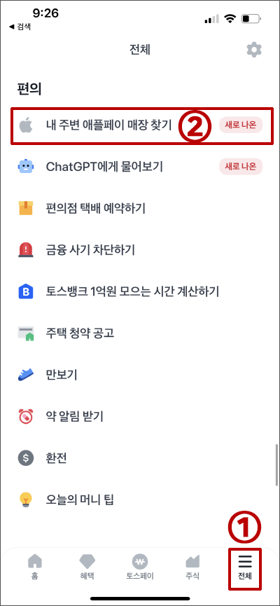 애플페이-사용처