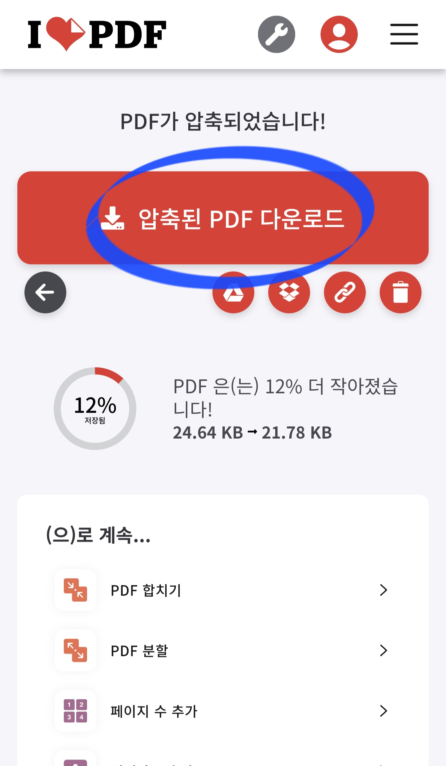 PDF파일 압축하는 앱 화면3