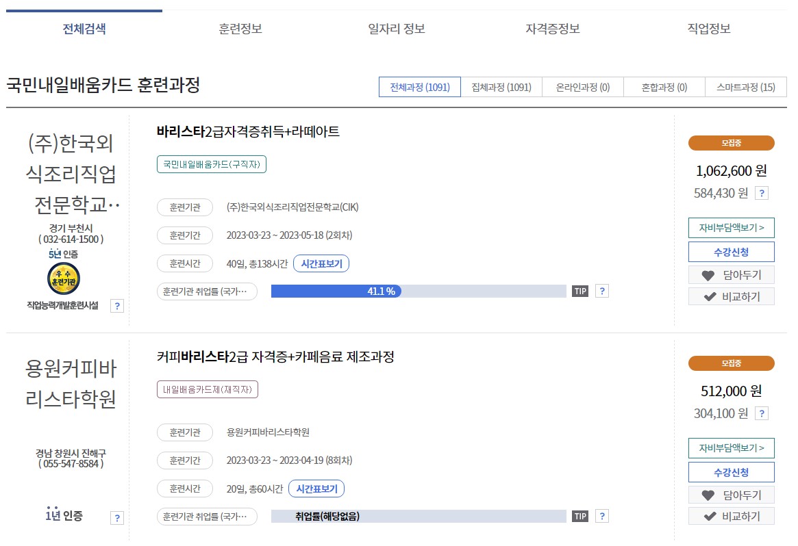 바리스타훈련과정