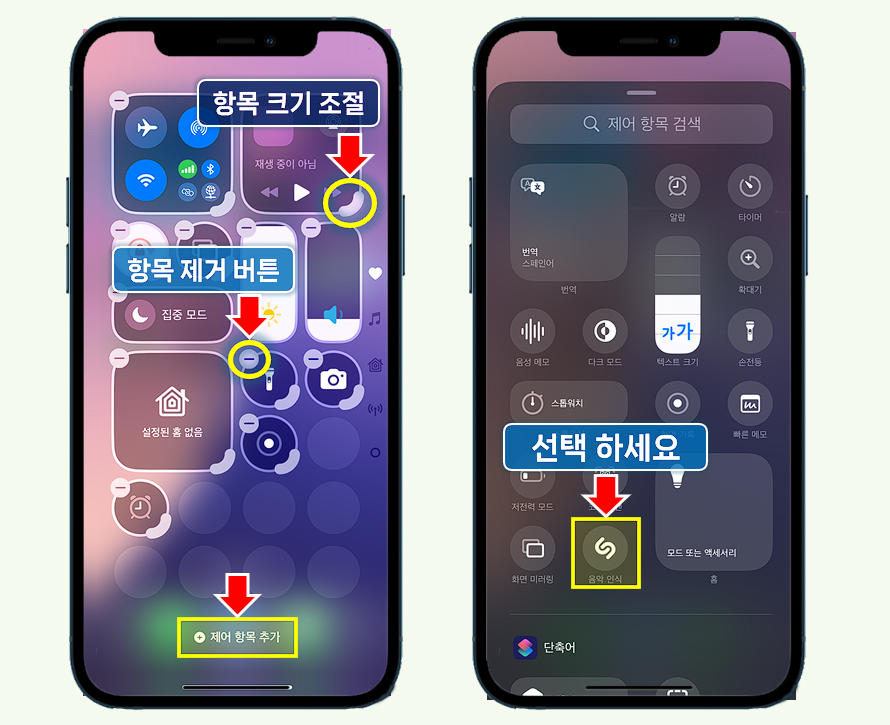iPhone IOS18 제어 센터 항목 추가 사용자화.