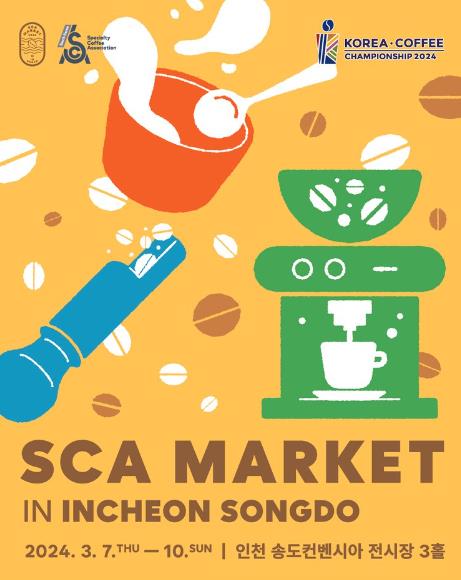 2024스카마켓in인천송도_포스터